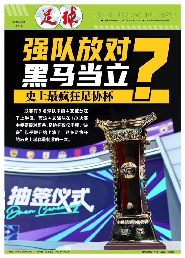 足协杯1/8抽签：沪上德比+鲁蓉对决提前上演，历史最疯狂分区诞生