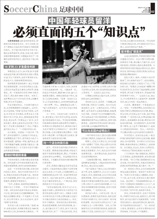 王钰栋依木兰留洋调查：月薪三千欧起步，23岁天花板法则