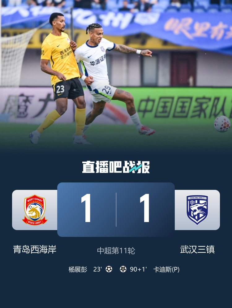 19岁杨展彭处子球难救主 卡迪斯点射绝平西海岸1-1三镇