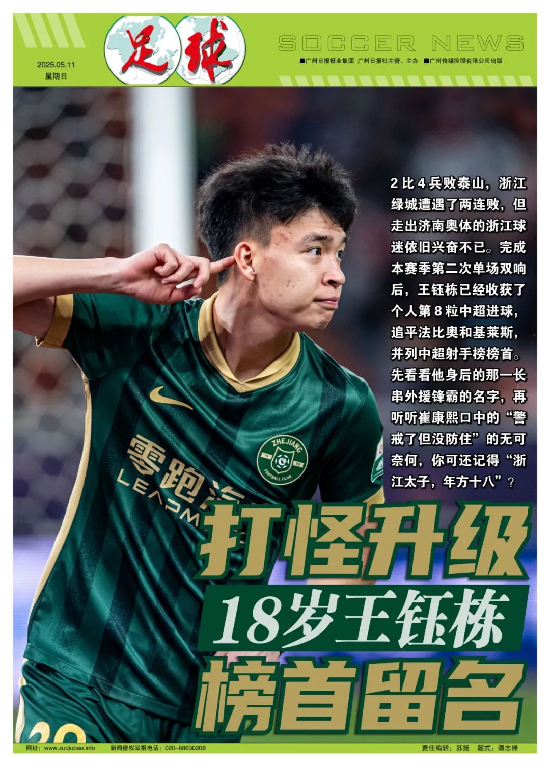18岁王钰栋8球登顶中超射手榜,40天从首球到并列第一 18岁王钰栋8球登顶中超射手榜,40天从首球到并列第一