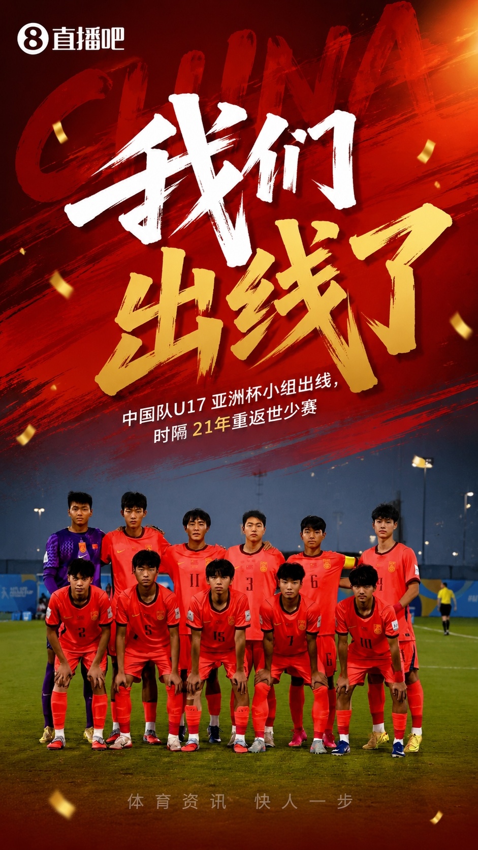 U17国足2-0胜卡塔尔 凭相互净胜球惊险出线
