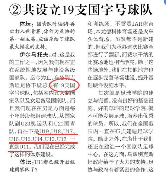 乌兹别克斯坦U17亚洲杯夺冠密码:早组队、多比赛 50+国际赛碾压中国10场 乌兹别克斯坦U17亚洲杯夺冠密码:早组队、多比赛 50+国际赛碾压中国10场