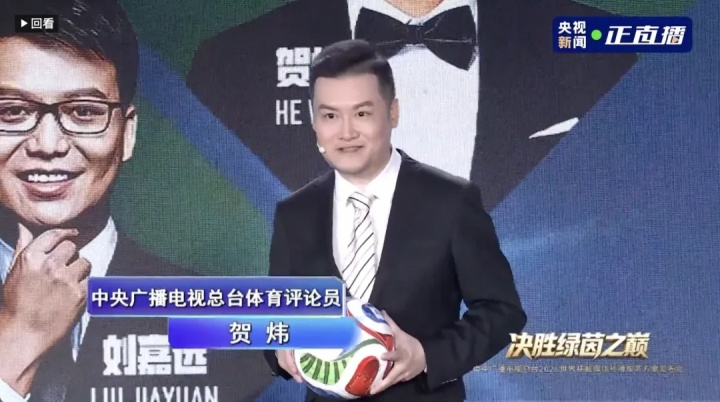 央视公布2026世界杯解说阵容：贺炜领衔，6人组亮相