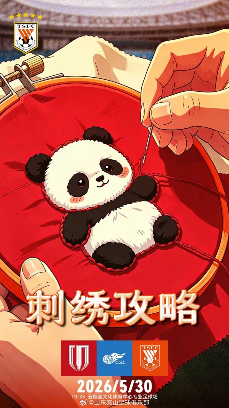第15轮前瞻：成都蓉城主场迎战山东泰山，费利佩PK克雷桑