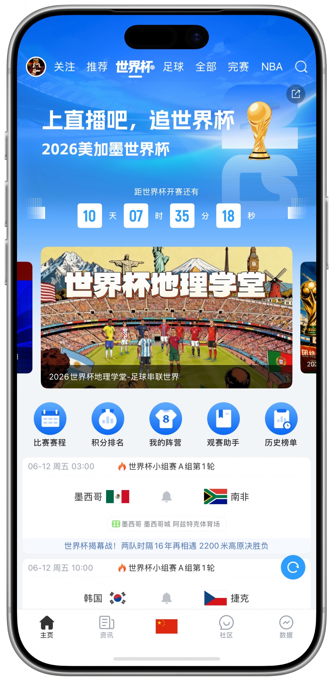 48队104场39天：世界杯频道上线，数据与互动功能同步开放