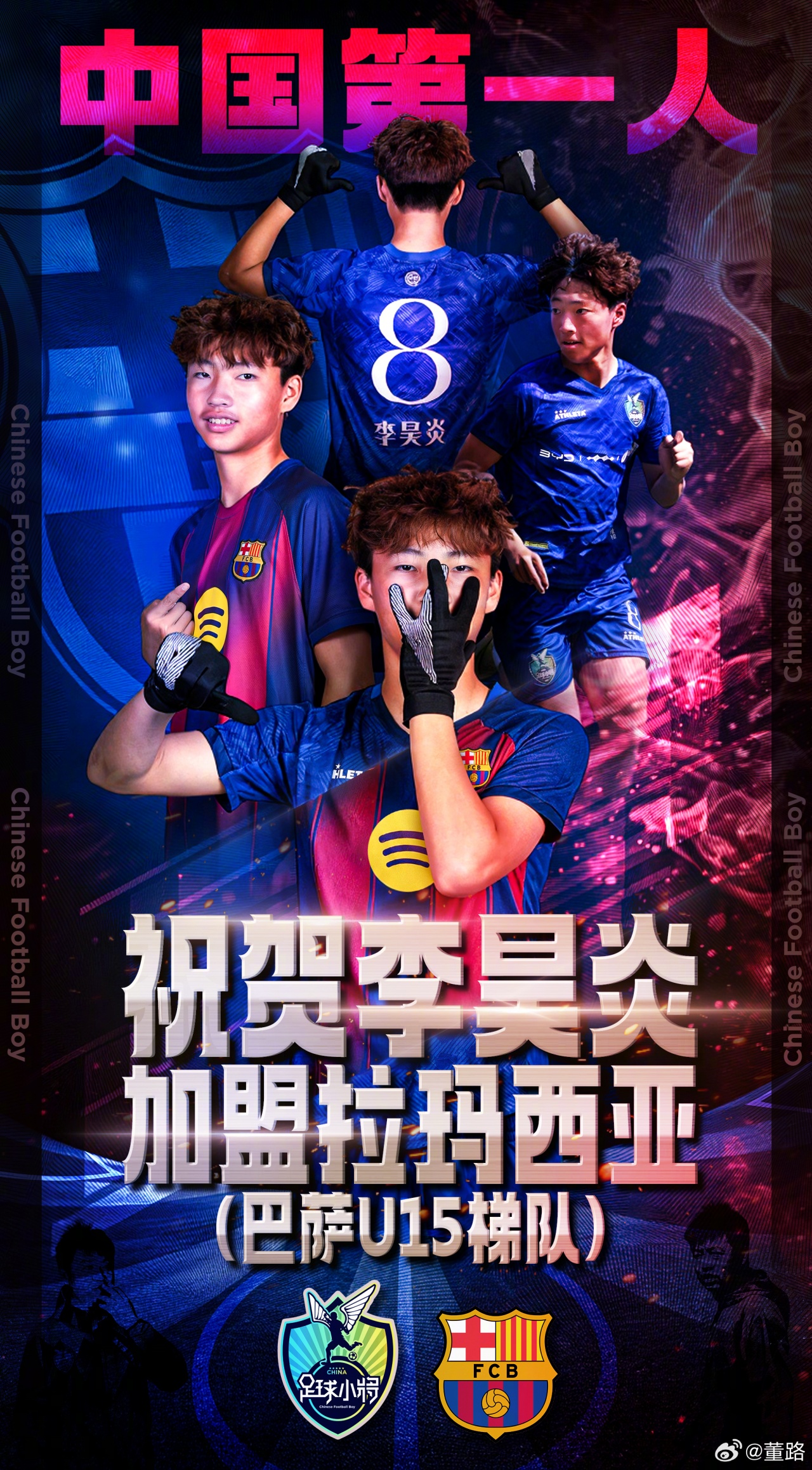 14岁李昊炎签约巴萨U15，中国足坛历史首人