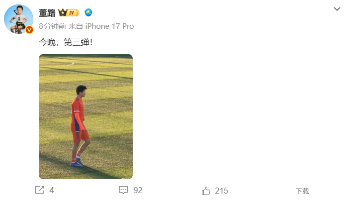 董路预告第三弹:刘凯源黄潜U16背景曝光 董路预告第三弹:刘凯源黄潜U16背景曝光