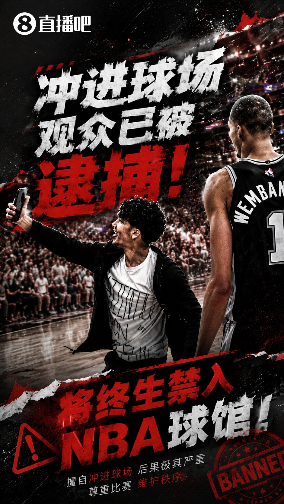总决赛G1冲场观众被捕 终身禁入所有NBA球馆 总决赛G1冲场观众被捕 终身禁入所有NBA球馆