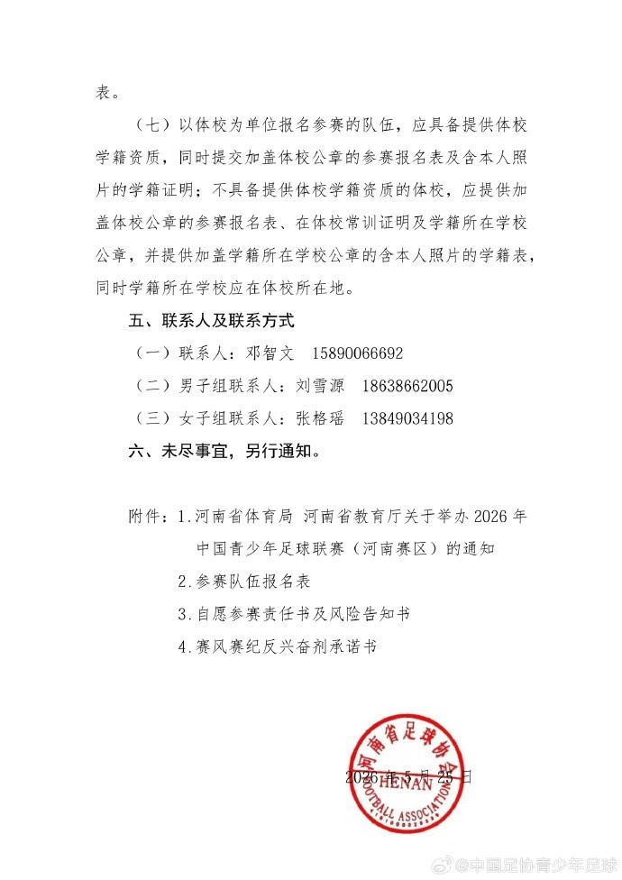 2026中青赛河南赛区报名启动 参赛规模向全运会看齐 2026中青赛河南赛区报名启动 参赛规模向全运会看齐