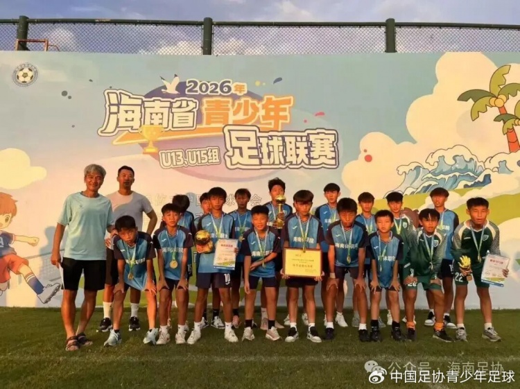 中青赛海南赛区收官:U13海南体职院2-1夺冠,U15灵山中学点球胜出 中青赛海南赛区收官:U13海南体职院2-1夺冠,U15灵山中学点球胜出